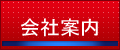 九州プラネット(熊本市)の会社案内