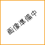 バーミキュライト